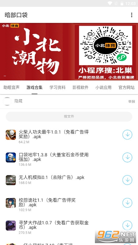 暗部口袋app