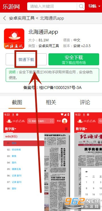 北海通讯app