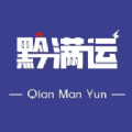 黔满运网络货运平台app v3.0.8