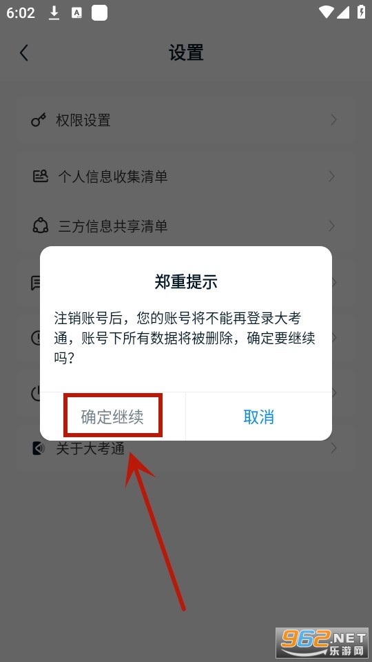 大考通app