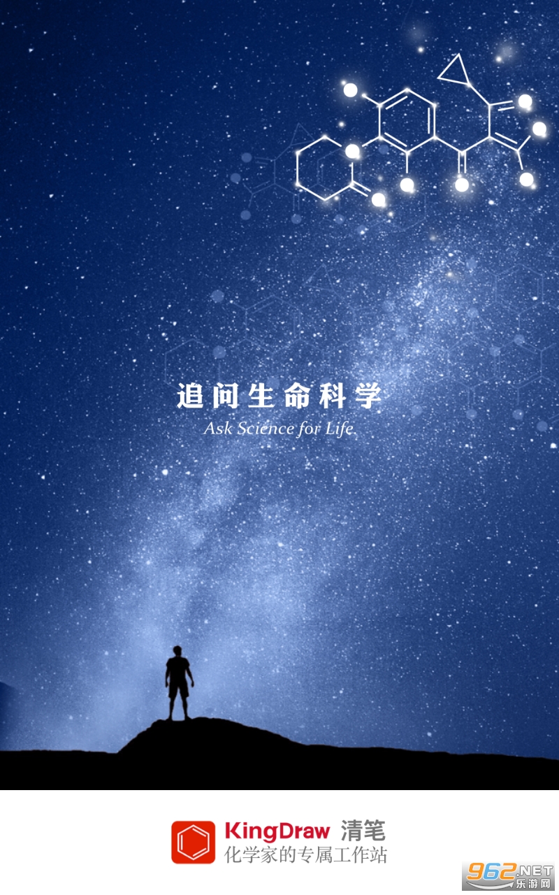KingDraw化学结构式编辑器app