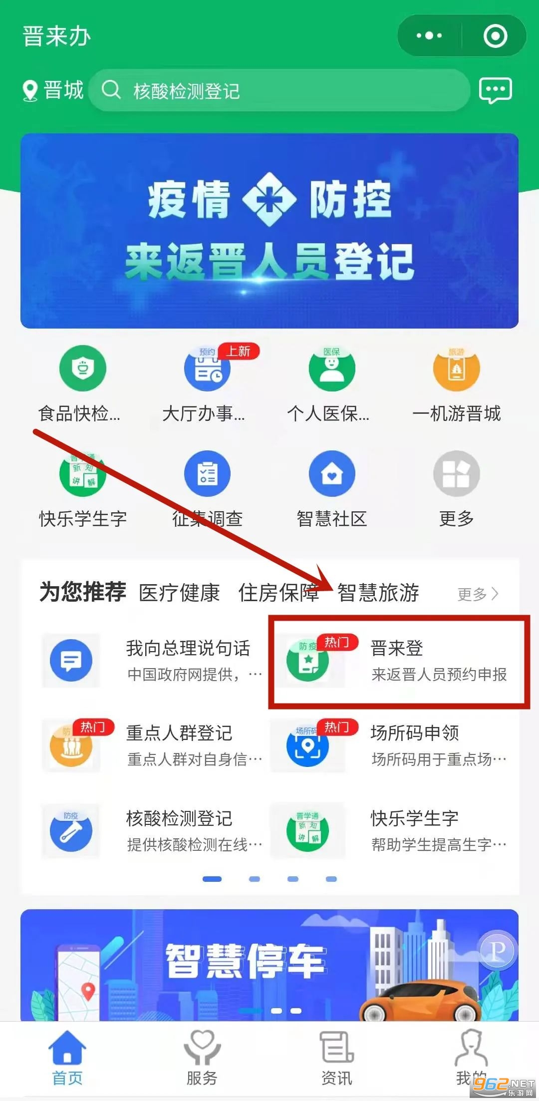晋来办晋来登卡口app