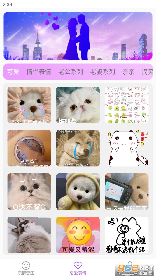 创意表情包免费版