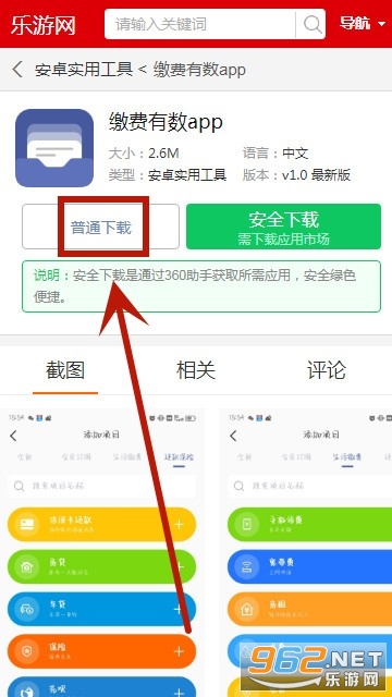 缴费有数app