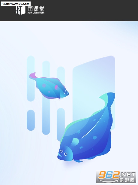 雨课堂app官方