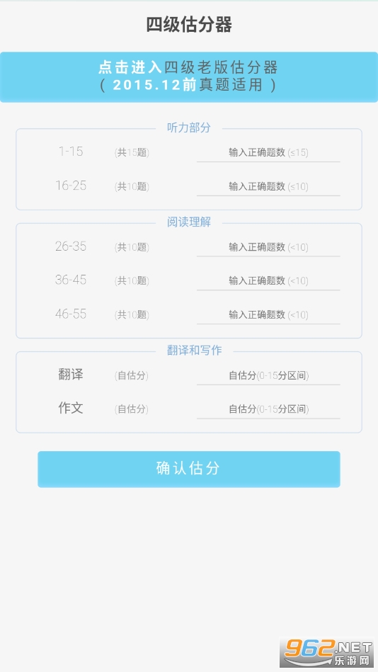 百词斩估分器四级