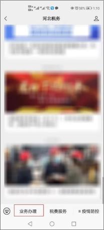 河北税务网上办税服务厅app