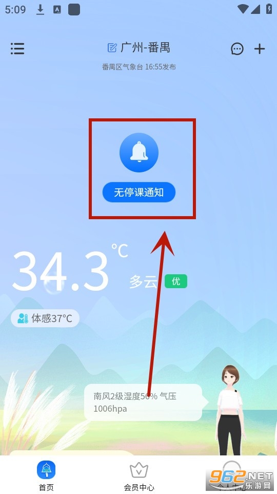 停课铃app