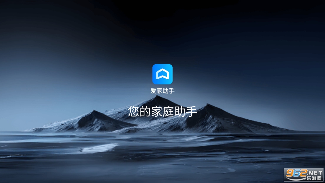 爱家助手最新版本