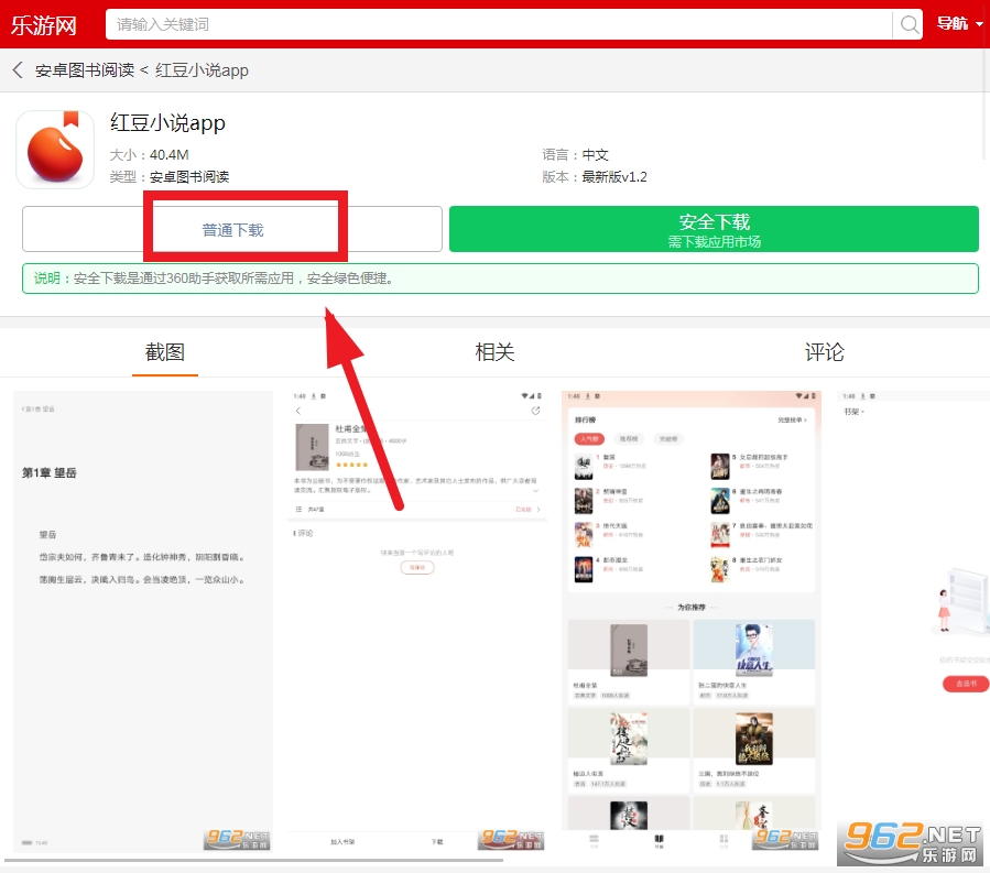 红豆小说app