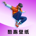 跑酷酷跑壁纸app下载手机版 v1.1