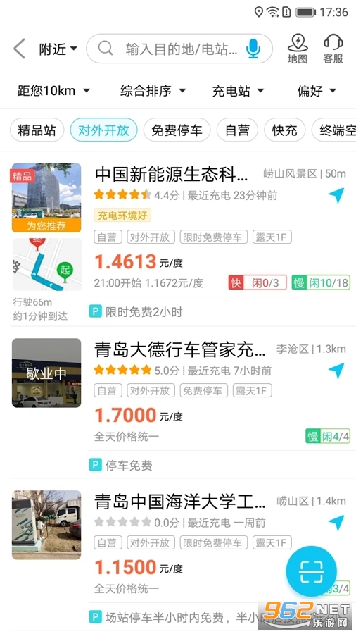 特来电充电桩app