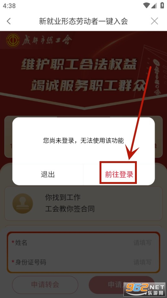 职工普惠app