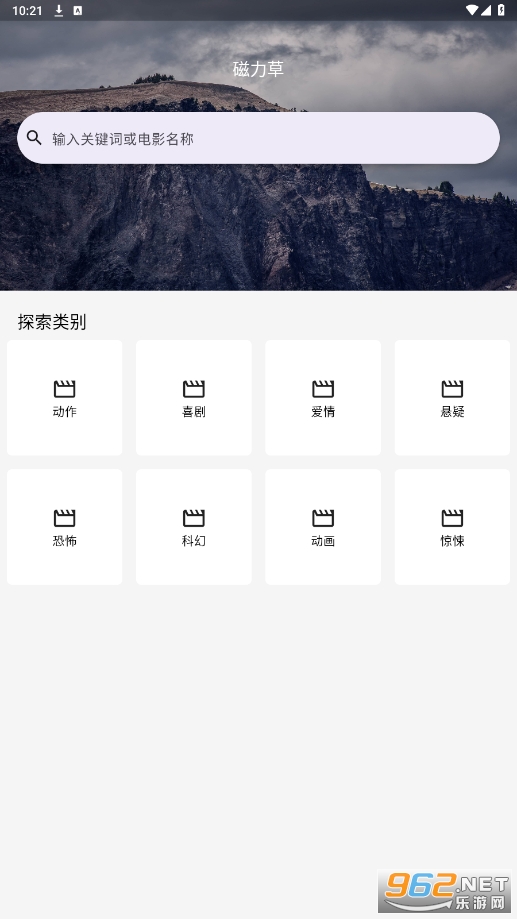 磁力草app