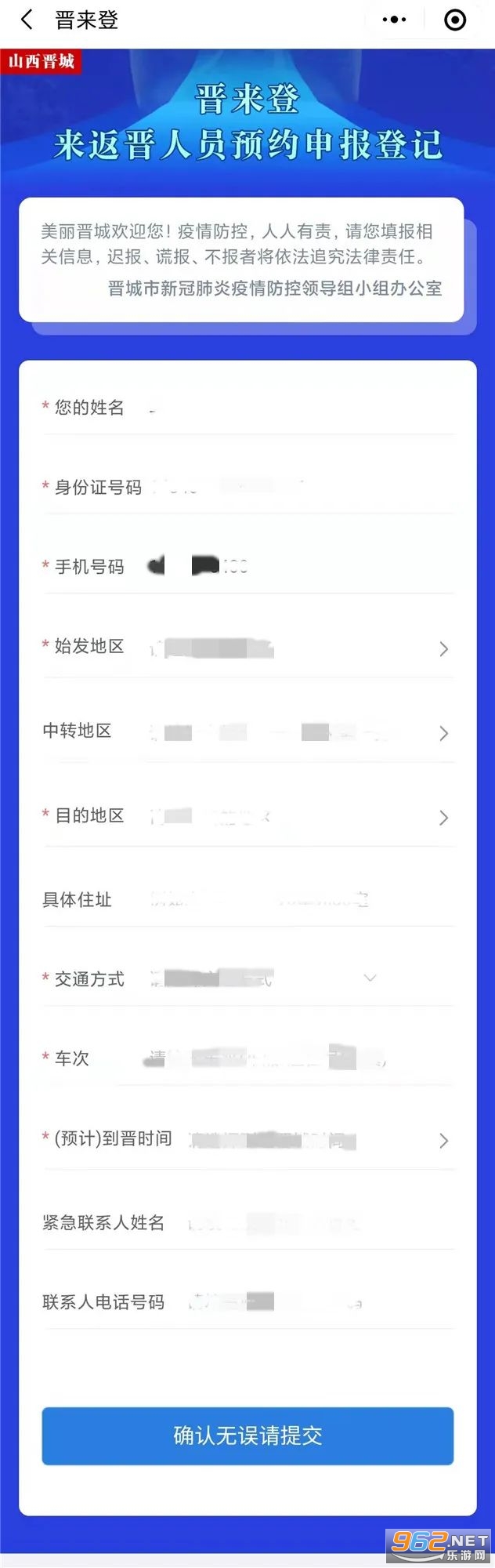 晋来办晋来登卡口app