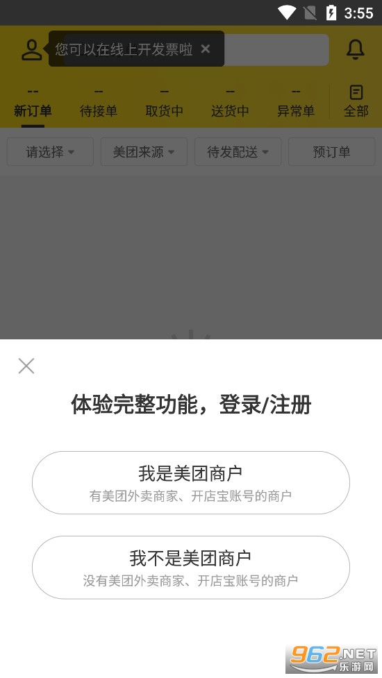 美团配送app