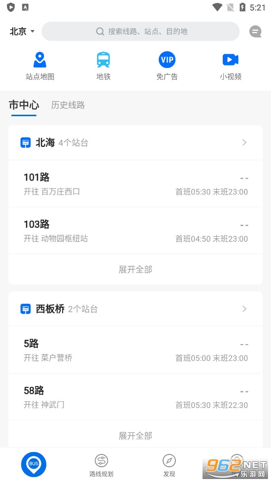 车来了官方最新版