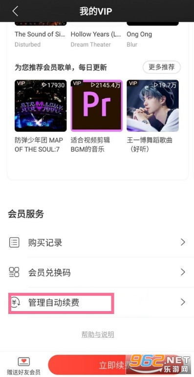 网易云音乐最新版