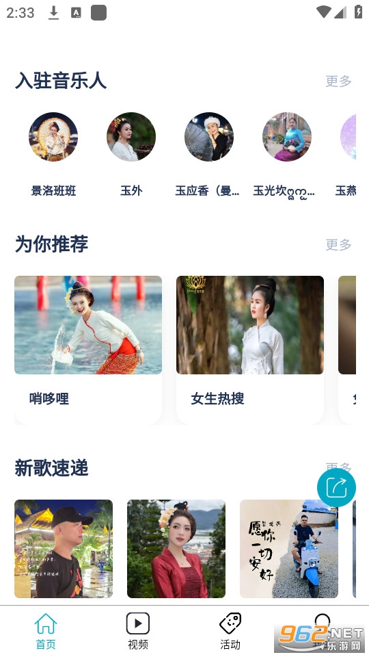 傣族基地免费歌曲