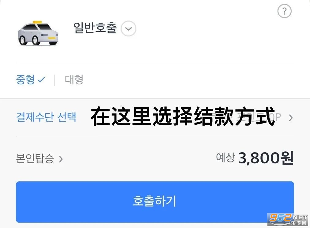 Kakao Taxi打车软件