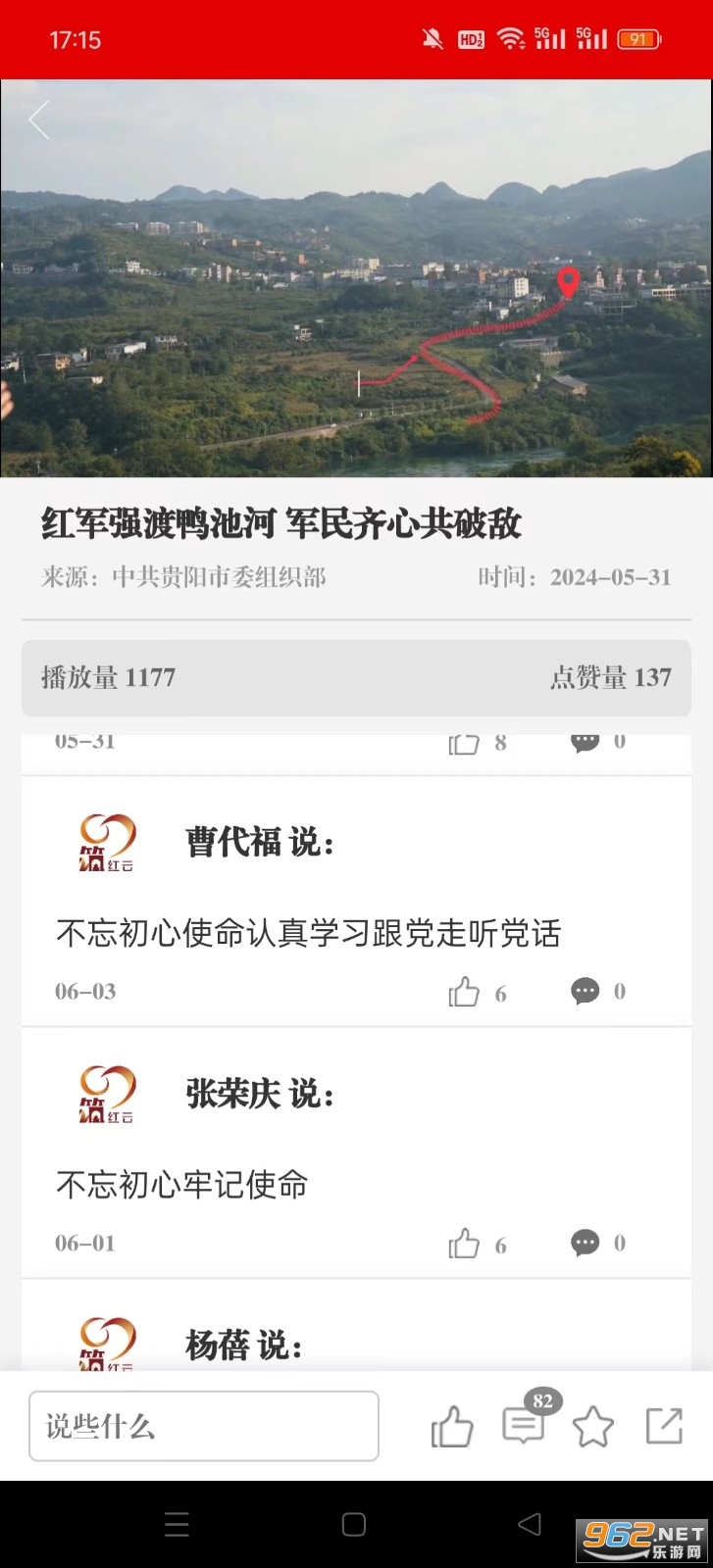 贵阳市党建筑红云