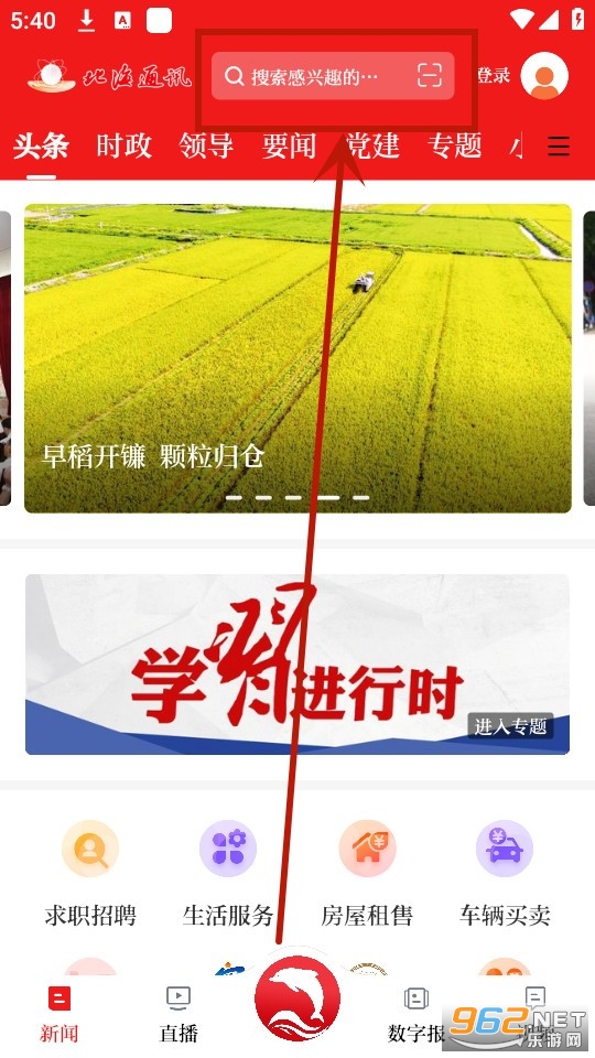 北海通讯app