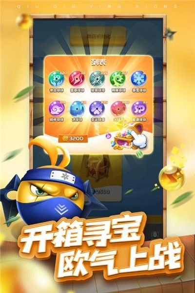 球球英雄充值版