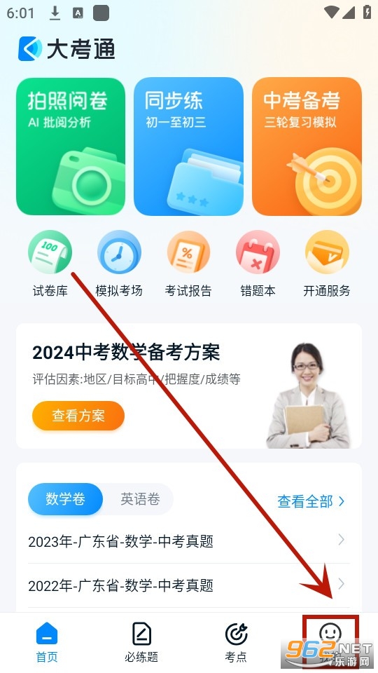 大考通app