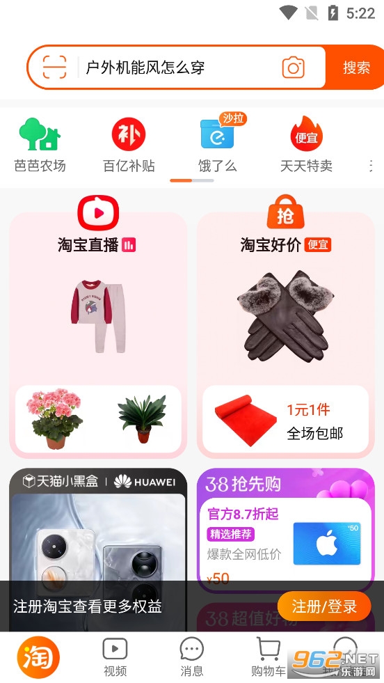 淘宝app官方版