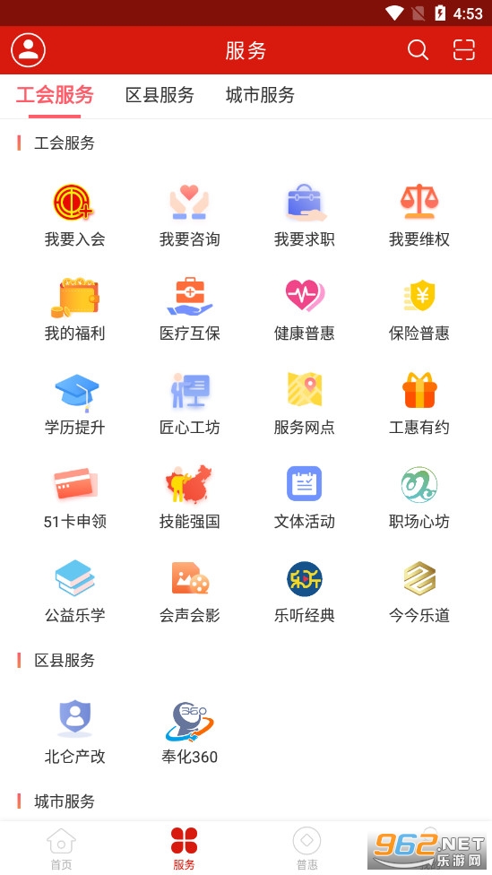 甬工惠app官方版