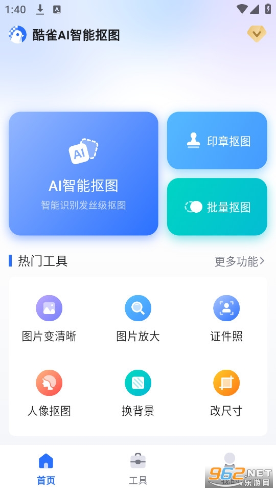 酷雀AI智能抠图