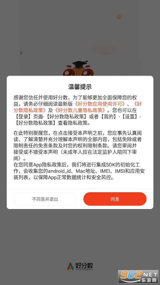 好分数家长版app
