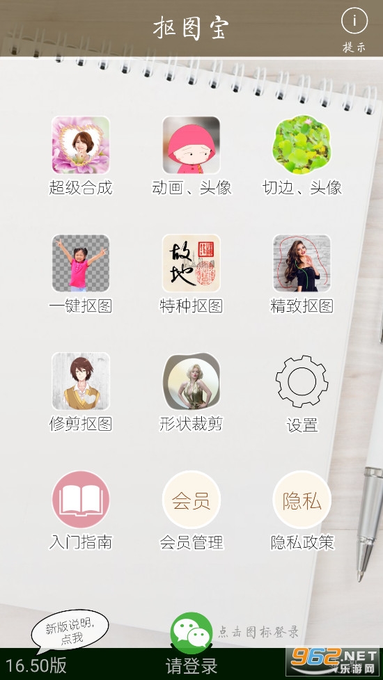 抠图宝