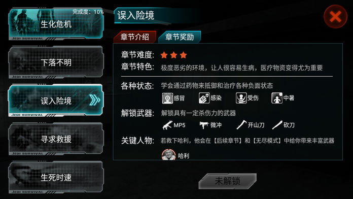 全城封锁末日求生无限购买次数版