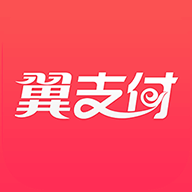 翼支付企业版最新版本