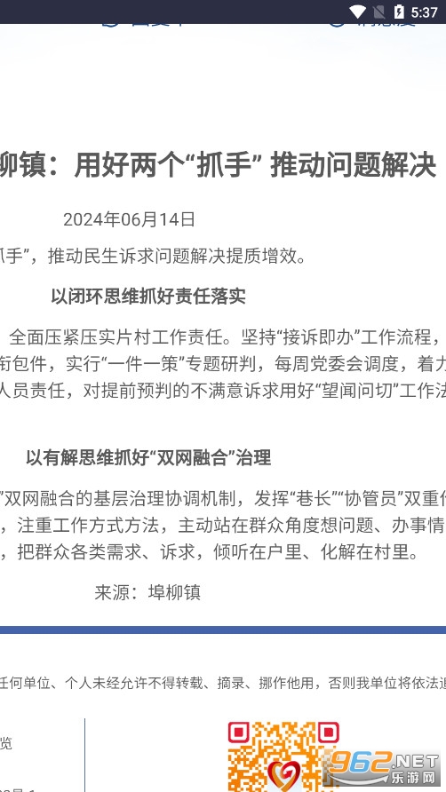 民心网投诉中心
