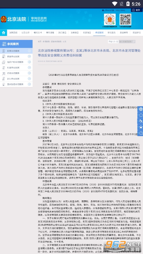 北京法院审判信息网电子诉讼平台