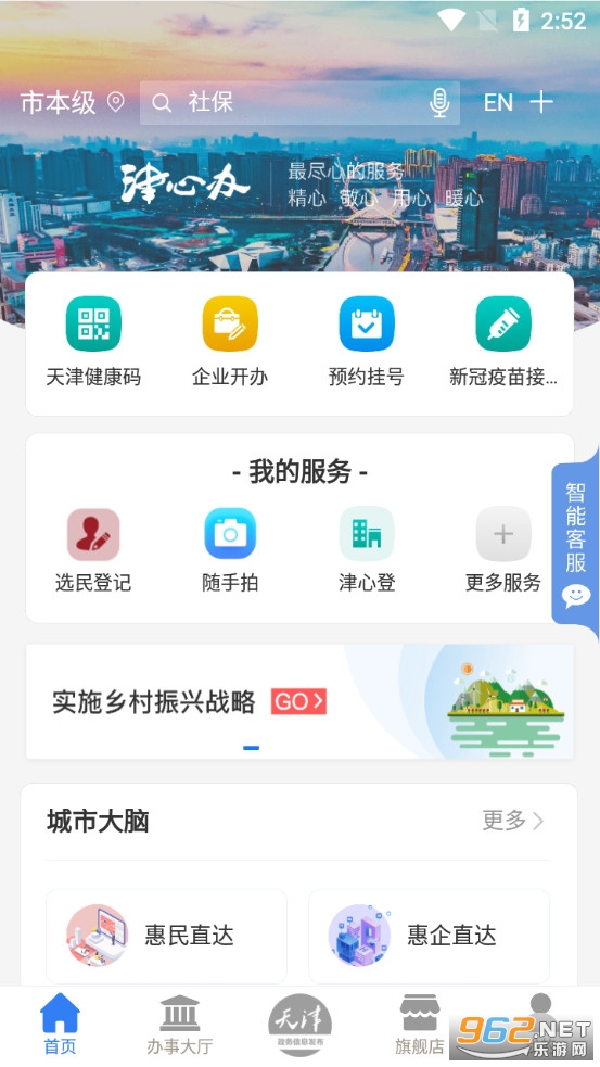 津心办app官方版