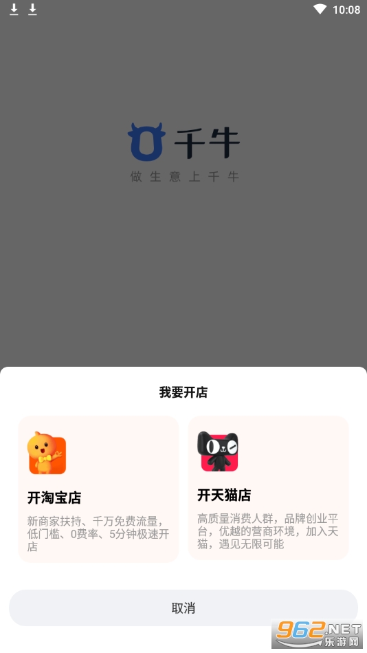 千牛(阿里旺旺卖家版)