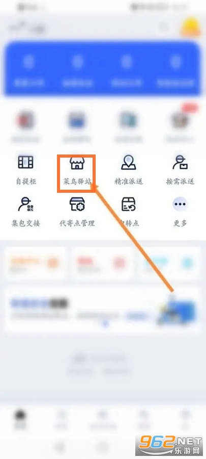 菜鸟包裹侠最新版