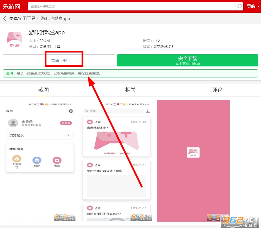 游咔游戏盒app