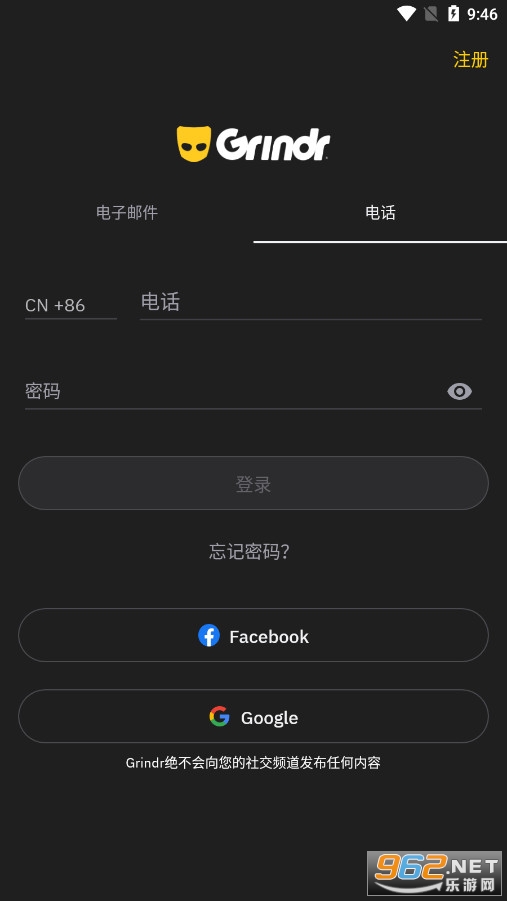 Grindr软件