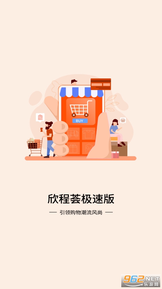 欣程荟极速版