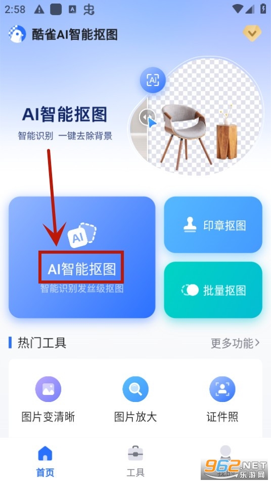 酷雀AI智能抠图