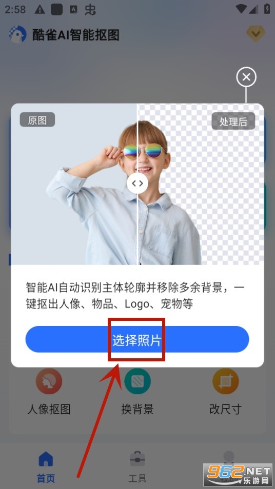 酷雀AI智能抠图