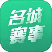 名城赛事app 1.1.2 安卓版