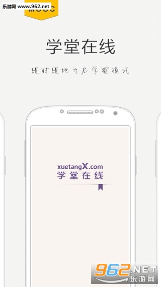 清华学堂在线app