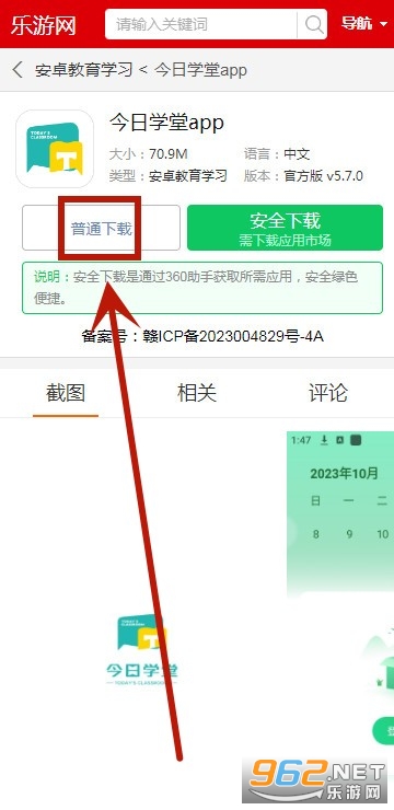 今日学堂app
