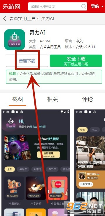灵力AI