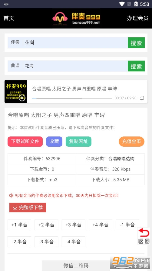 伴奏999伴奏音乐网官方版